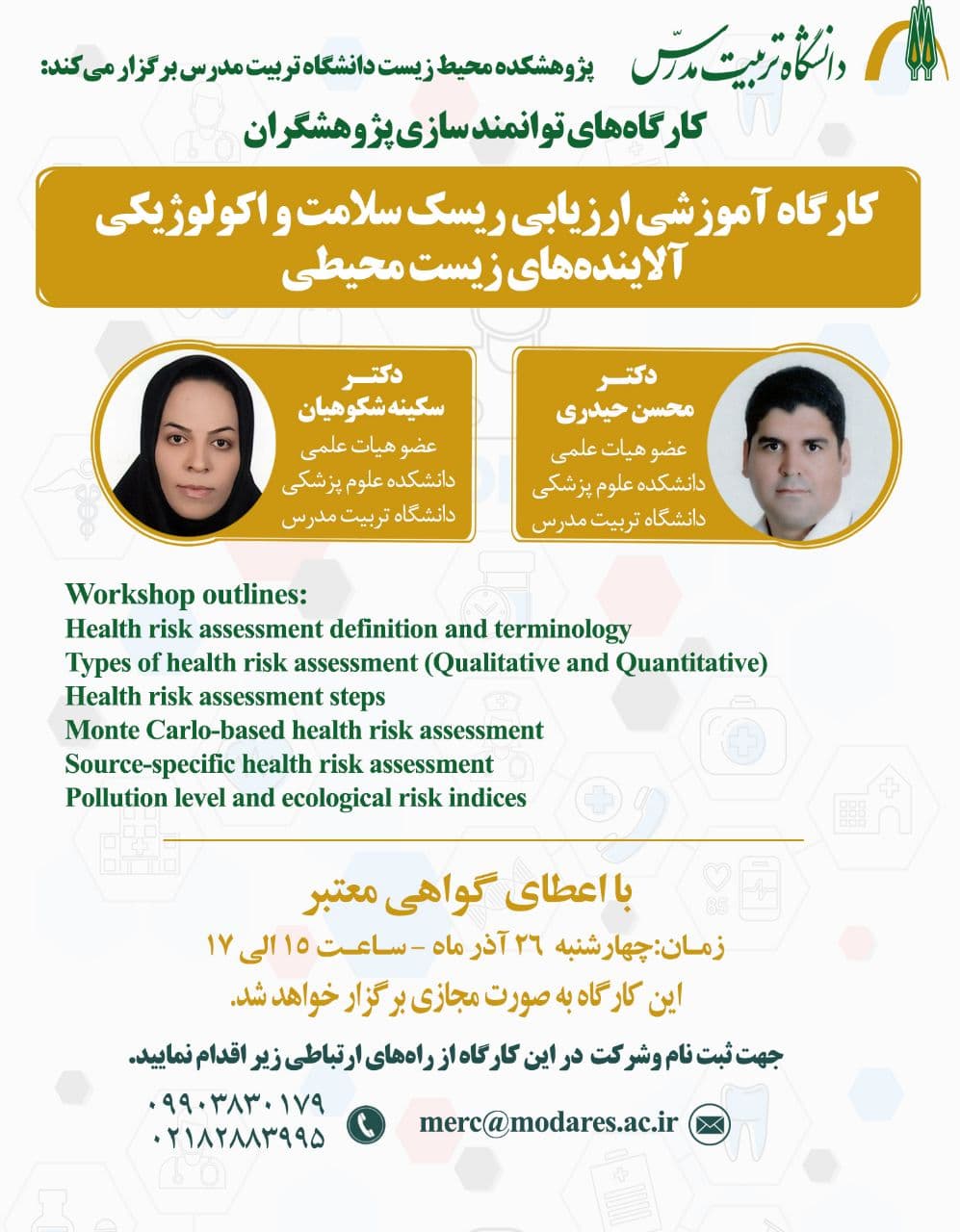 برگزاری دومین کارگاه توانمندسازی پژوهشگران